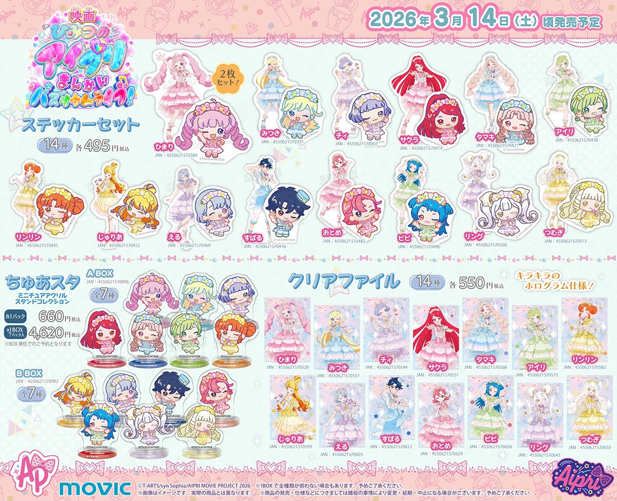 アニメイトオンラインで予約開始！

映画ひみつのアイプリ まんかいバズリウムライブ！ 新商品

2026/03/14 発売

j-hobby.net/?catego=3318&n…