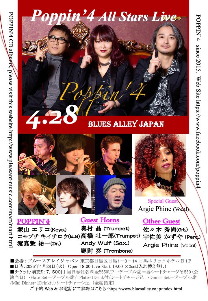 2/10 14:00〜より予約開始になります
よろしくお願いいたします
お申し込みは目黒ブルースアレイまで
bluesalley.co.jp

【What's New】Live information 2026.4.28
 《塚山エリコPOPPIN'4 All Stars Live at Blues alley Japan》
POPPIN'4 All Stars 2年ぶりのライブです
1st.&amp;