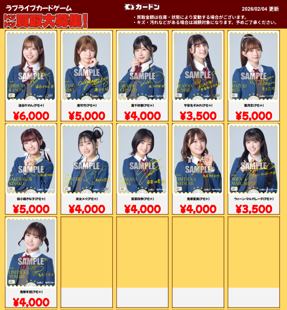 💓ラブカ買取情報💓 スバラシイコエノヒト～！！ 週末のLiella! 7th