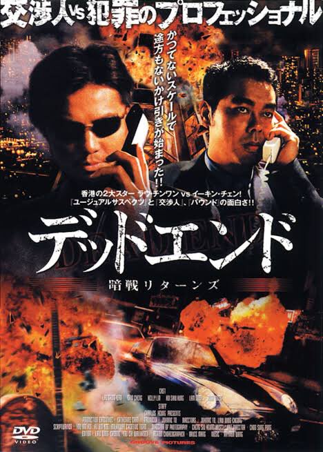 maremarecat's tweet photo. デッドエンド 暗戦リターンズ
https://t.co/akxU1hQfQL
暗戦2
暗戰2
Running Out of Time 2
2001/香港
@shin_bungeiza
2026.2.4 19:50
#JohnnieTo #杜琪峯
#LawWingCheong #羅永昌
#LauChingwan #劉青雲
#EkinCheng #鄭伊健
#KellyLin #林熙蕾
#HuiShiuhung #許紹雄
#LamSuet #林雪
#RubyWong #黃卓玲
