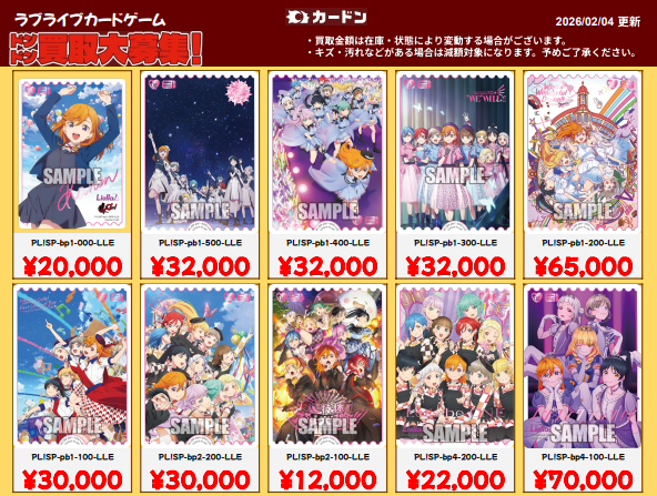 💓ラブカ買取情報💓 スバラシイコエノヒト～！！ 週末のLiella! 7th