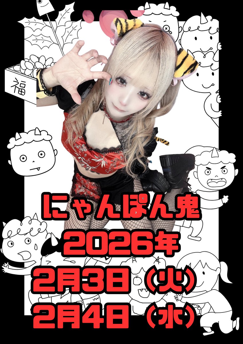 おばんにゃ❣本日にゃんぽん鬼イベント👹 Bar むぎ はな ひすい ありす