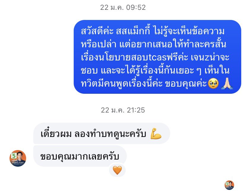 dreamlee1001's tweet image. ฮรืออออออถึงจะเล็กน้อย แต่ขอบคุณที่รับฟังนะคะ🥹🙏🏻🧡