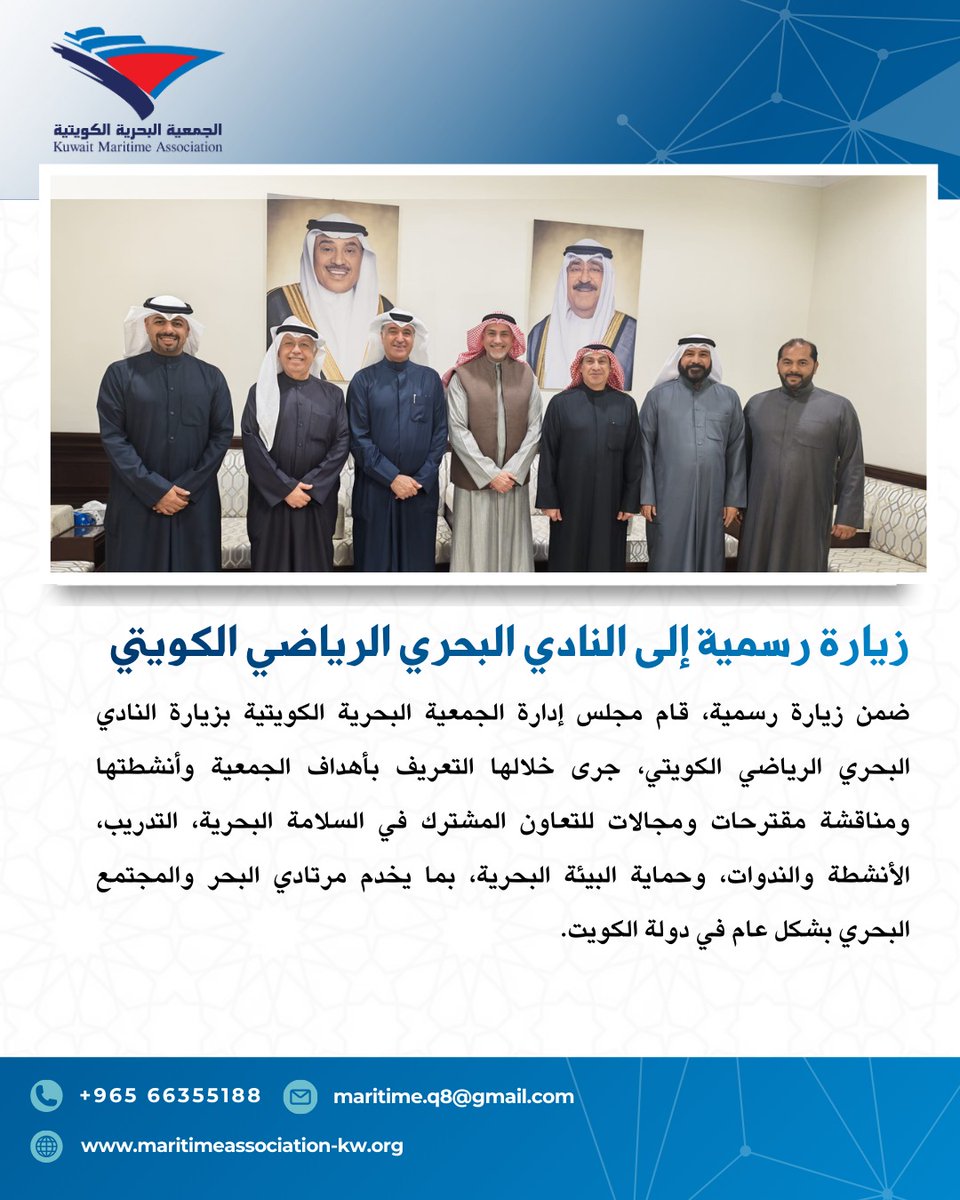 KWTmaritime's tweet photo. تشرفت الجمعية البحرية الكويتية بزيارة النادي البحري الرياضي الكويتي، في لقاء مثمر تناول سبل التعاون المشترك في عدد من المجالات الحيوية، أبرزها السلامة البحرية، التدريب والتأهيل، الأنشطة والفعاليات، وحماية البيئة البحرية.

#الجمعية_البحرية_الكويتية
#السلامة_البحرية https://t.co/eEFZ1EoGUN