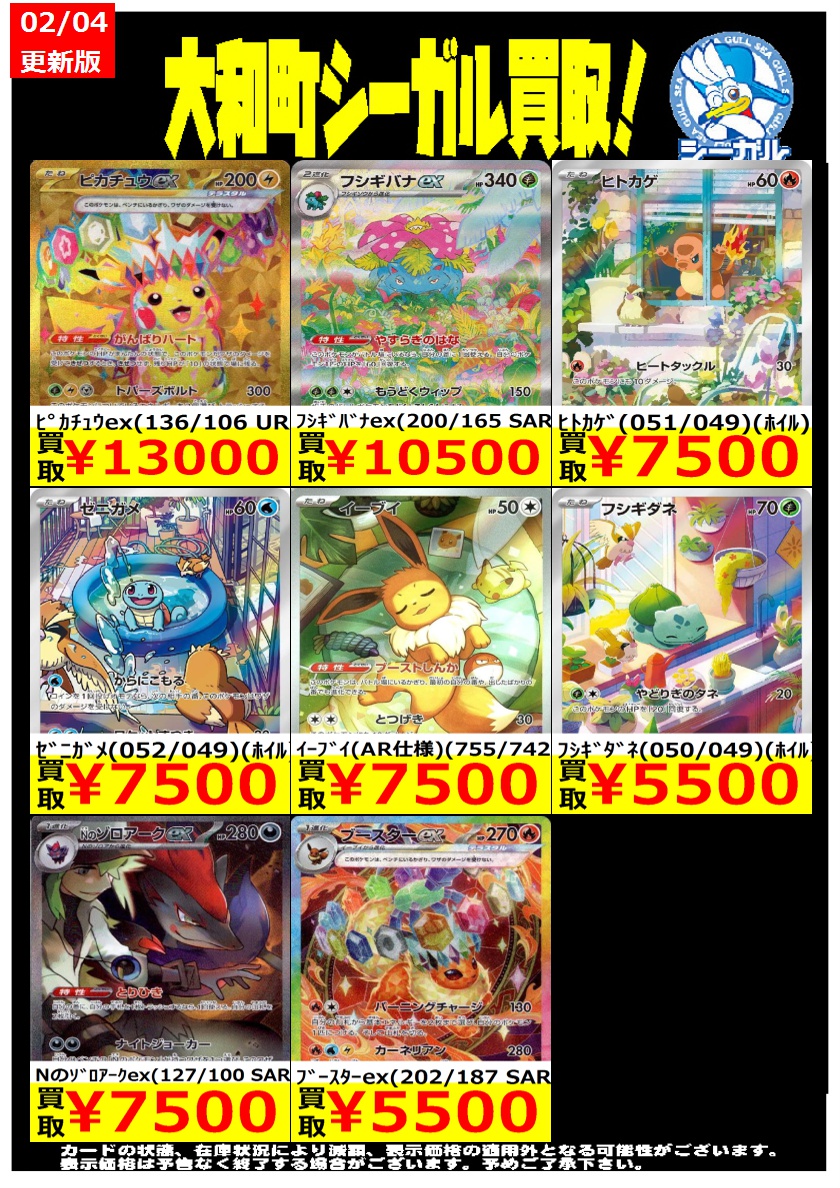 ポケモンカード高価買取情報！！ ※商品の状態や在庫状況により減額の