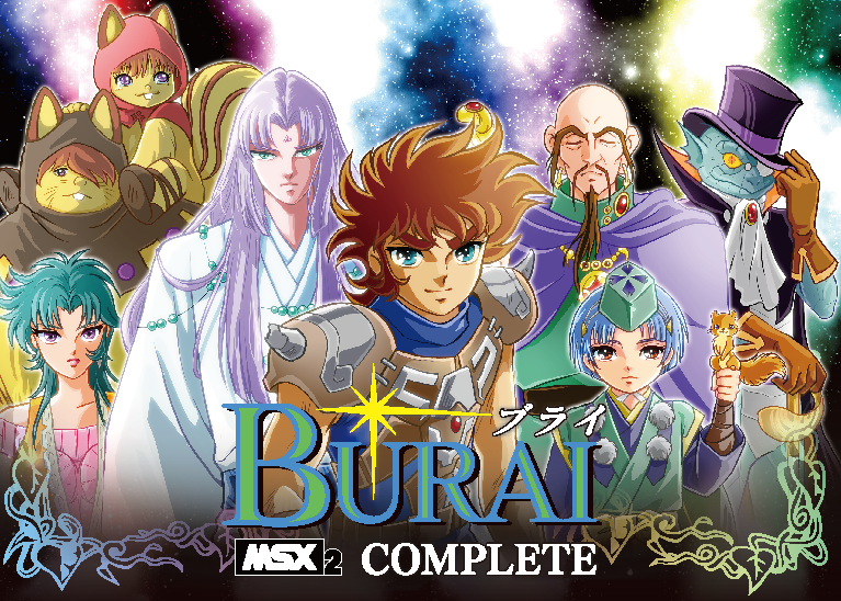 新作情報】2/19発売予定！ 「BURAI MSX2 COMPLETE」 公式サイトが