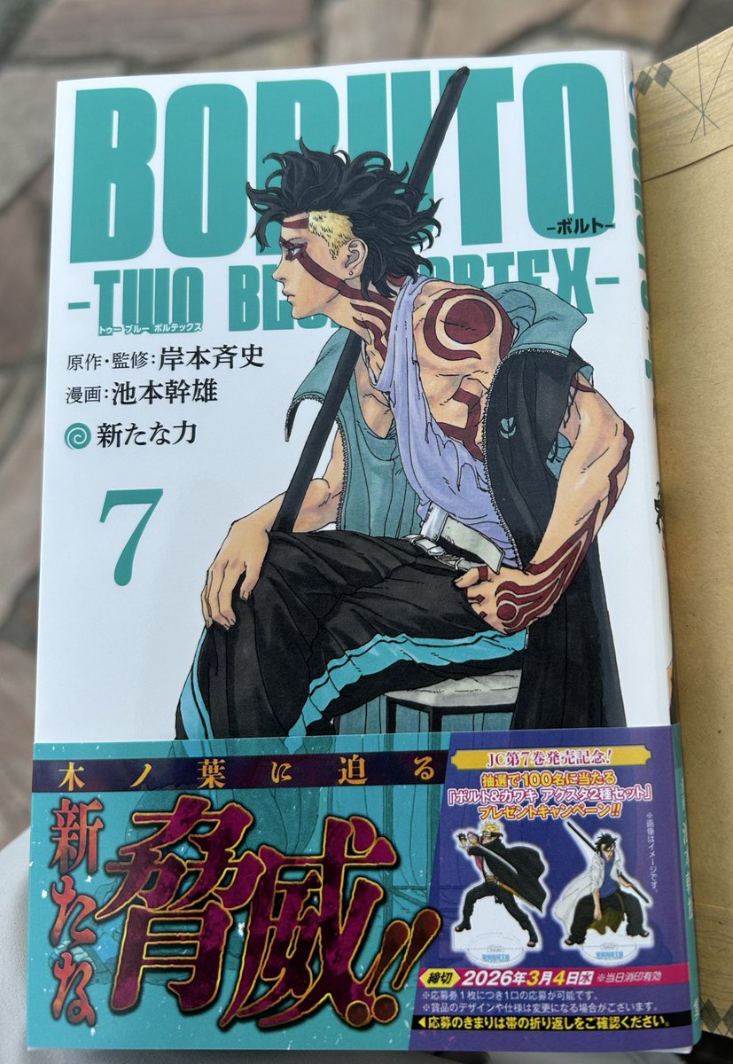 BORUTO TBV第7巻買ったわ。