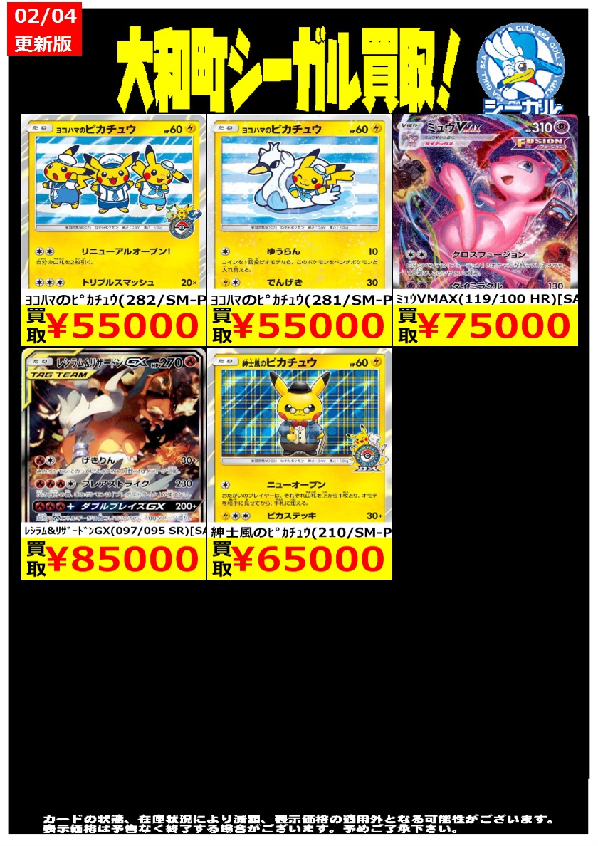 ポケモンカード高価買取情報！！＞＞ ※商品の状態や在庫状況により減額
