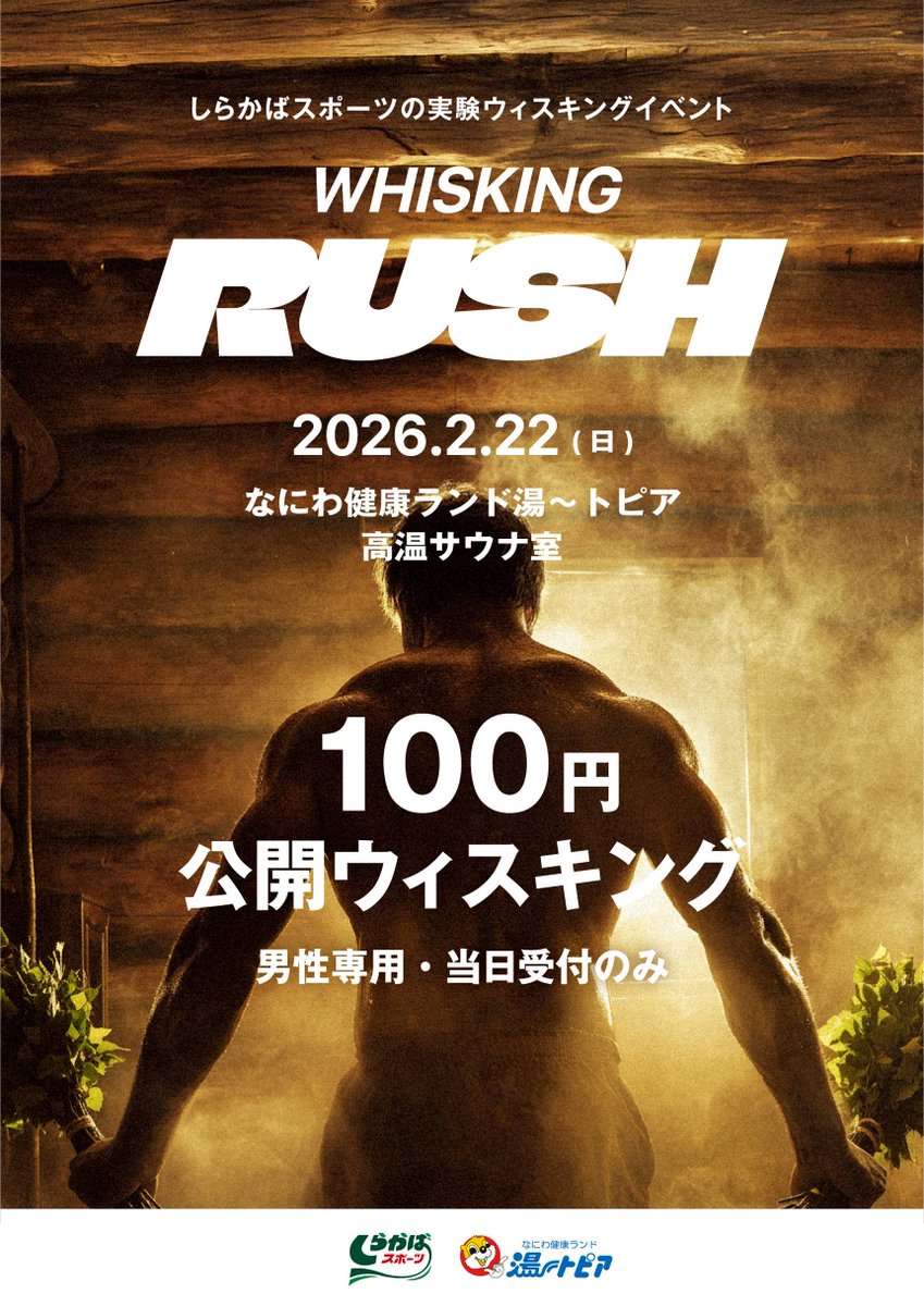 なにけんウィスキング公式 tweet media