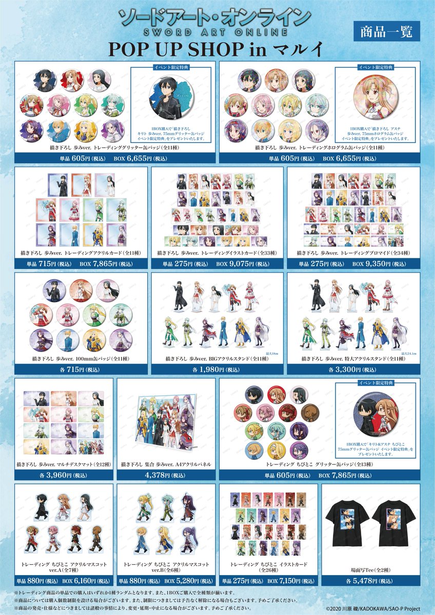＼🌟本日開催🌟／

「『#ソードアート・オンライン』POP UP SHOP in マルイ」が本日から3/15(日)まで期間限定開催中‼️

新規描き下ろしイラストを使用したグッズの先行販売やお買上げ抽選会を実施🎈✨
ご来店お待ちしております🍀
#sao_anime

詳細▶️event.amnibus.com/sao-0101/