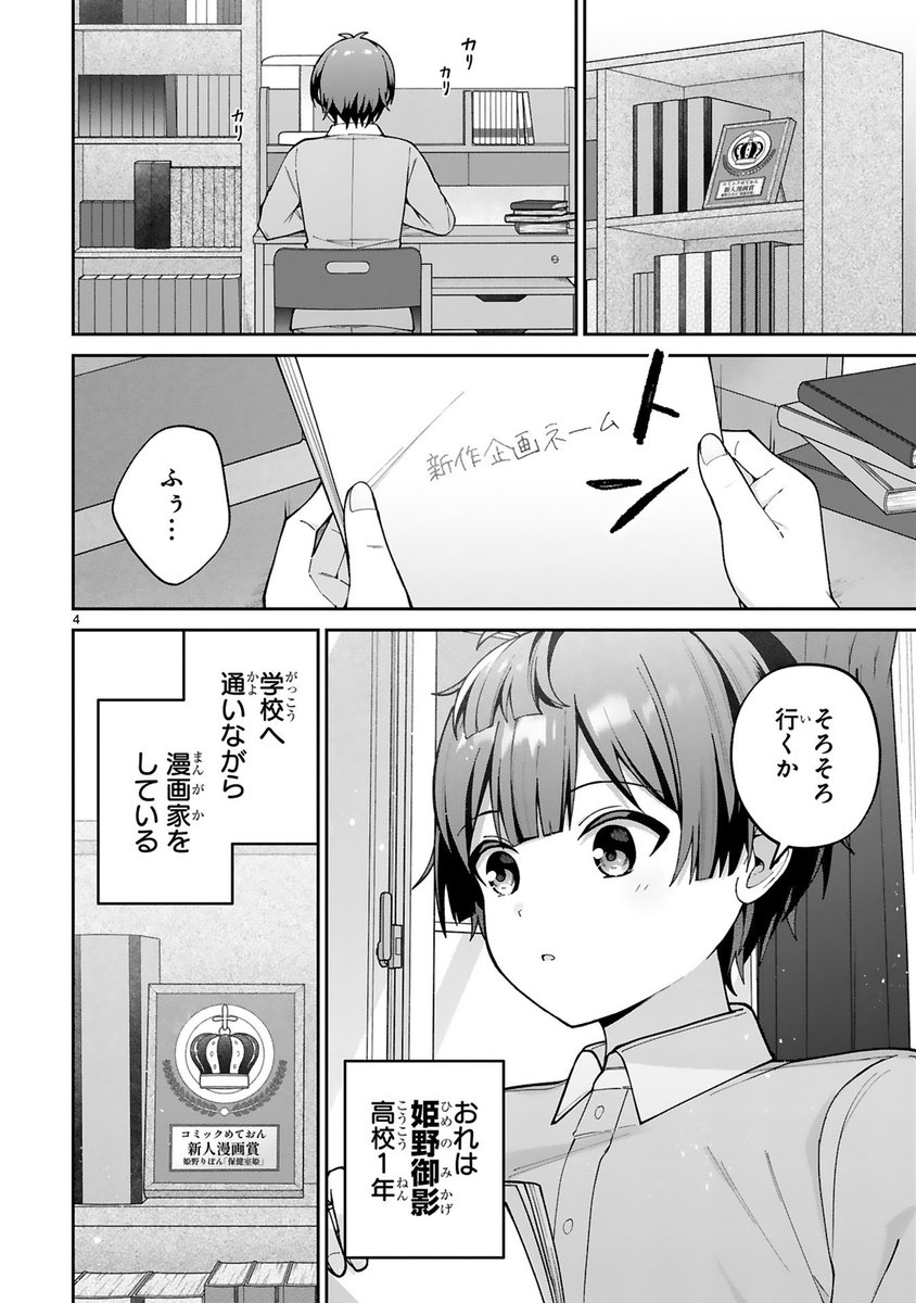 ヒロインになりたいイケメン女子の話
(2/6) 