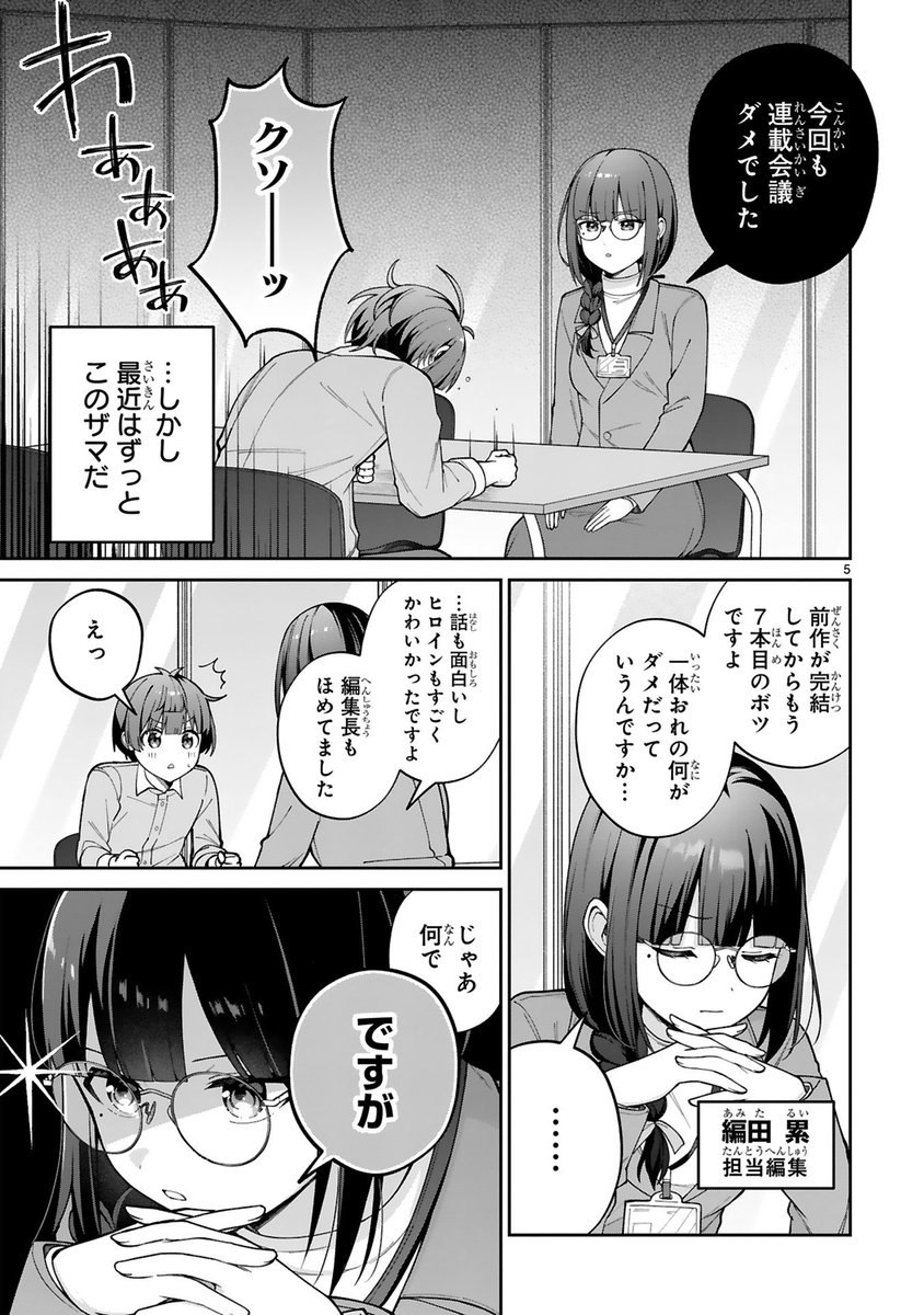 ヒロインになりたいイケメン女子の話
(2/6) 