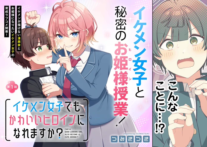 ヒロインになりたいイケメン女子の話
(2/6) 