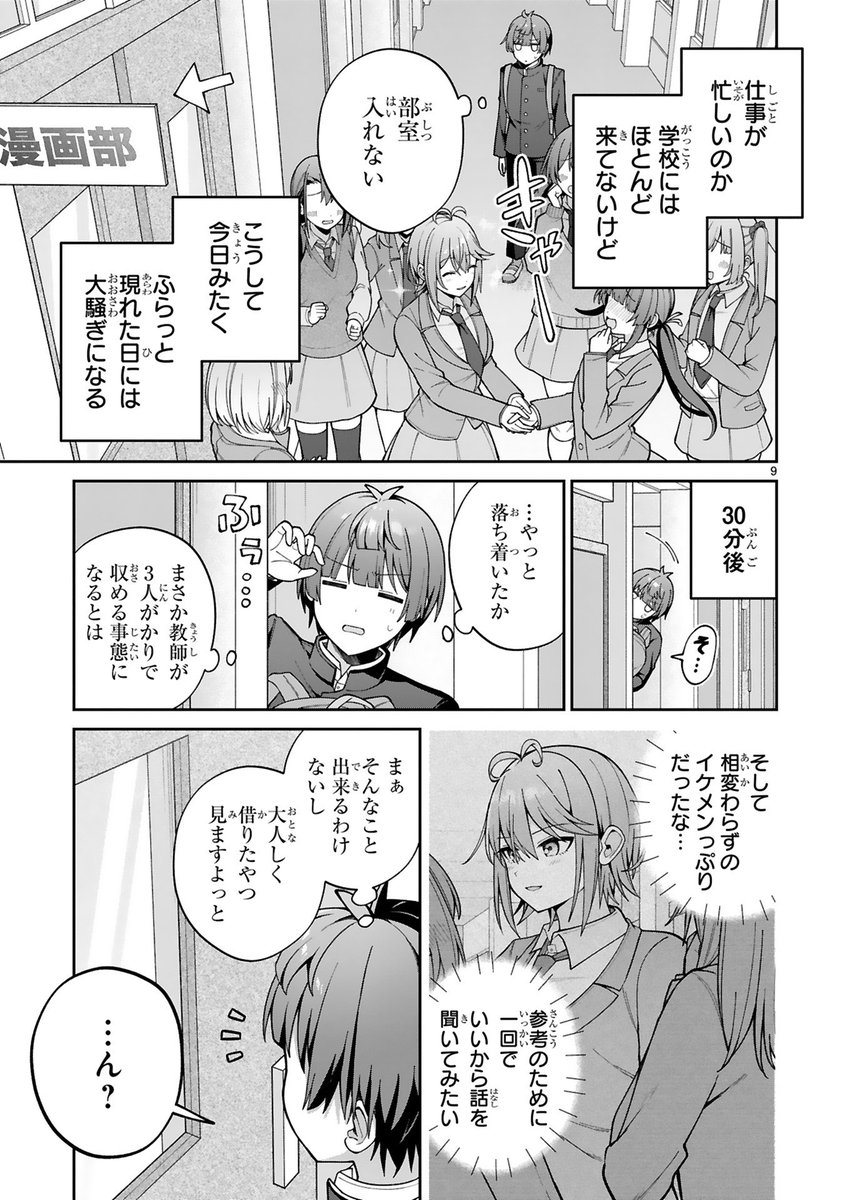 ヒロインになりたいイケメン女子の話
(3/6) 