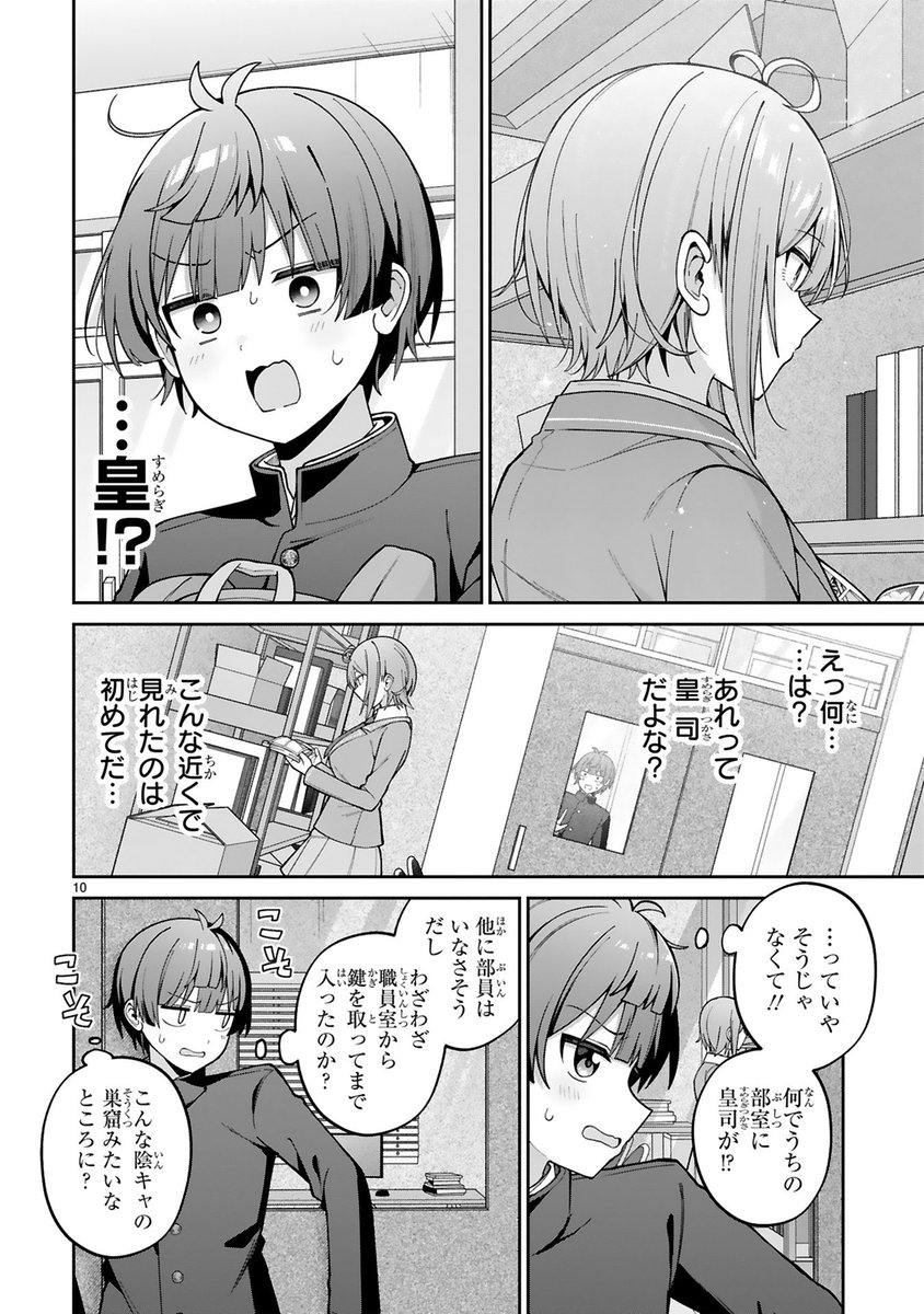ヒロインになりたいイケメン女子の話
(3/6) 