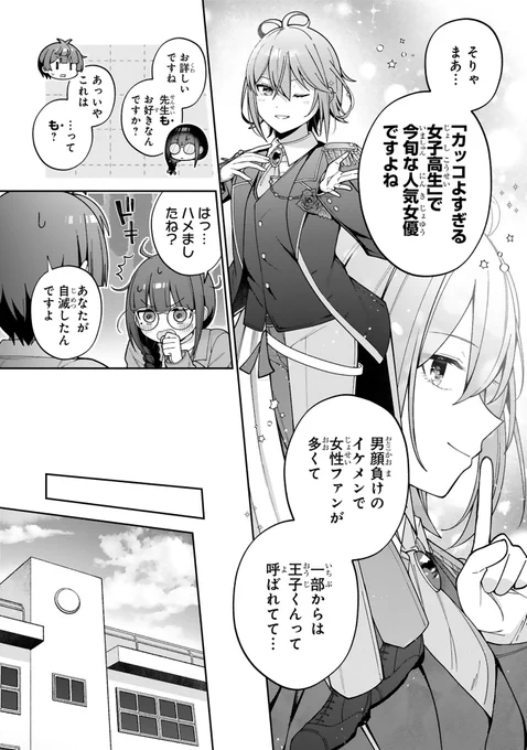 ヒロインになりたいイケメン女子の話
(3/6) 