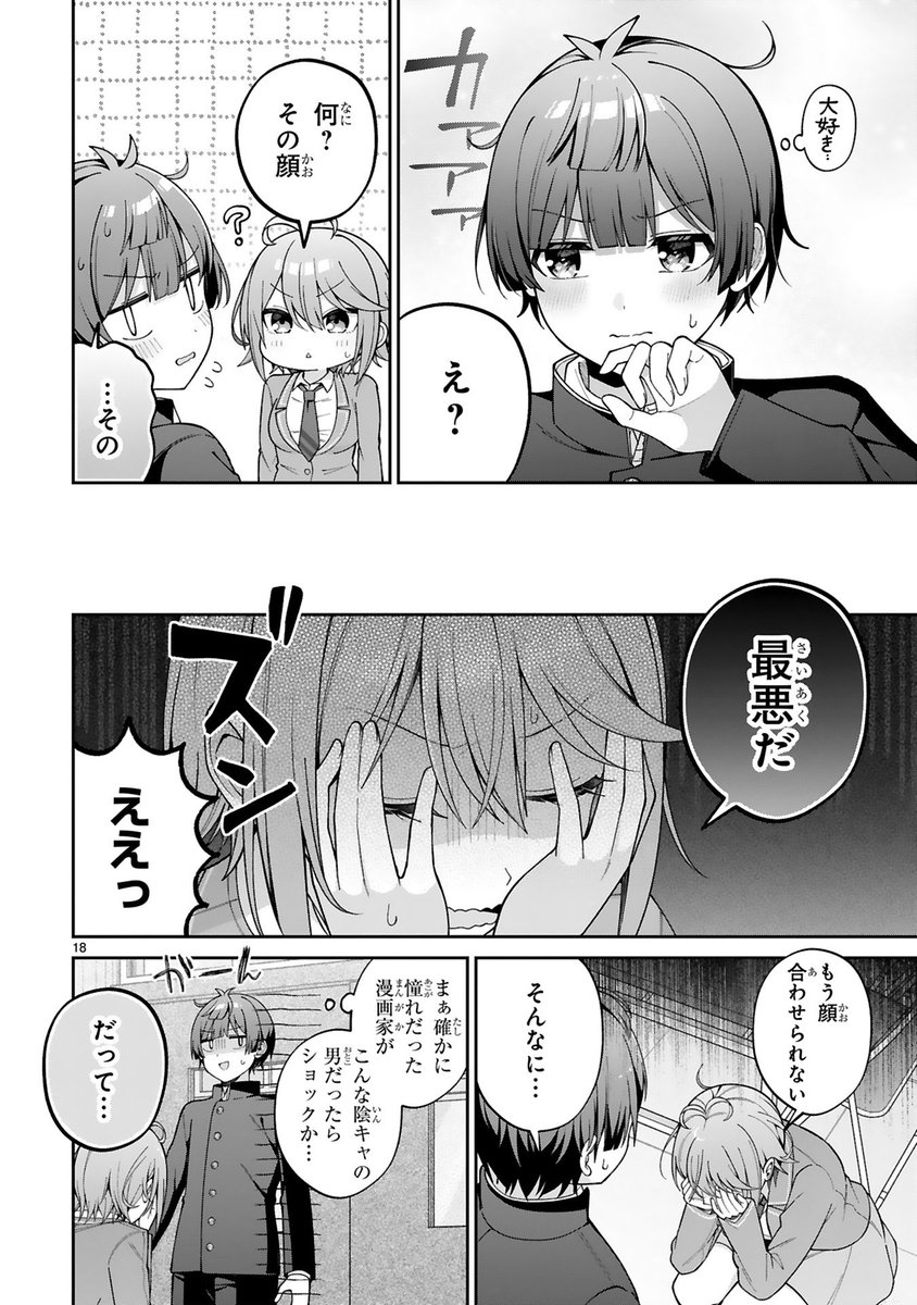 ヒロインになりたいイケメン女子の話
(5/6) 