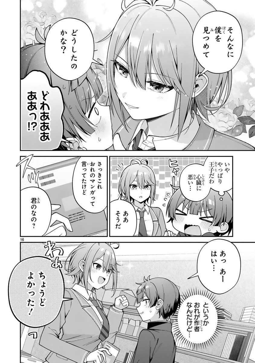 ヒロインになりたいイケメン女子の話
(5/6) 