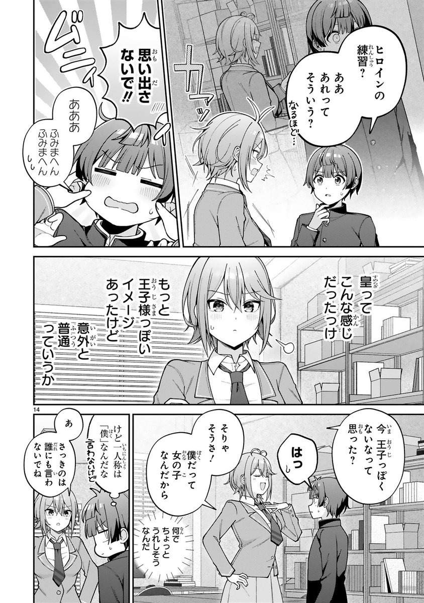 ヒロインになりたいイケメン女子の話
(4/6) 