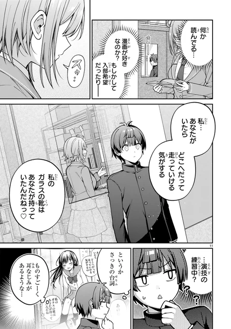 ヒロインになりたいイケメン女子の話
(4/6) 