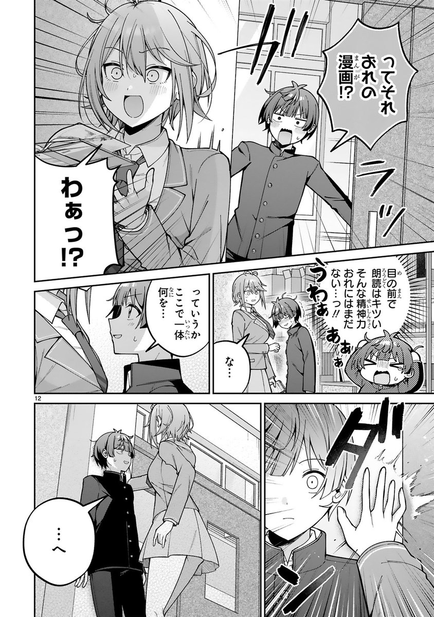 ヒロインになりたいイケメン女子の話
(4/6) 