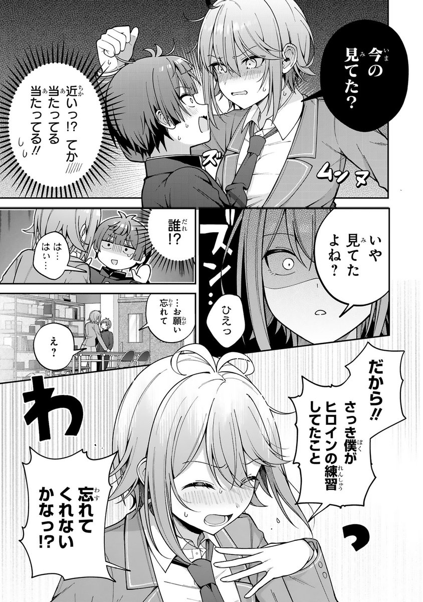 ヒロインになりたいイケメン女子の話
(4/6) 