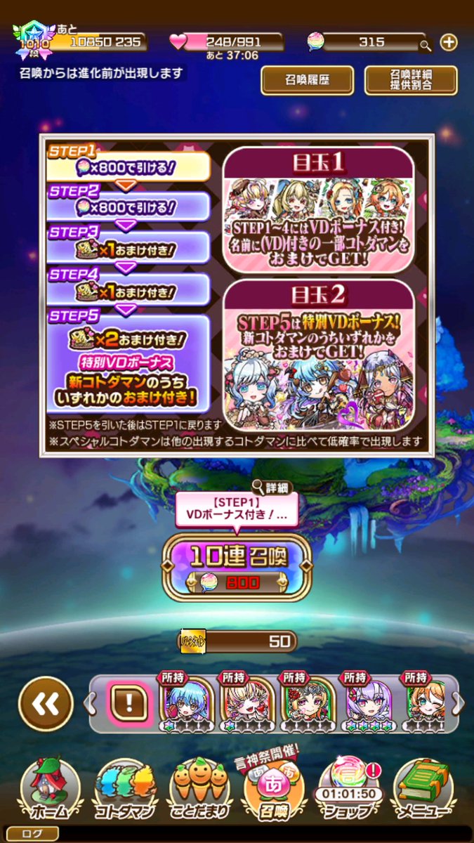 コトダマン 「50連」で撤退。ってか虹玉それしかなかったw 新キャラ