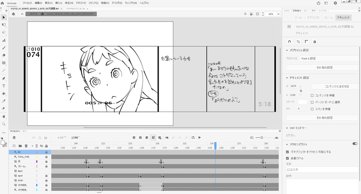 夜桜四重奏TV1話のストーリーリール発掘。
これは開けました。
カットファイルあるかどうかですね。 