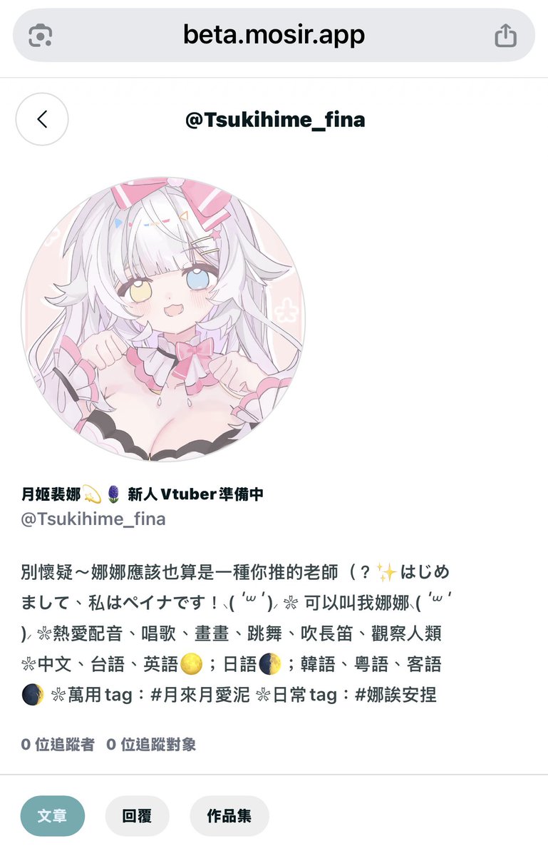 推特的觸及，真的是爛的亂七八糟
尤其是無論有沒有買藍勾勾✅⋯⋯

所以未來娜娜的活動，會慢慢放在IG、mosir 為主
歡迎大家來找娜娜玩！✨
#擴散希望 
#月姬裴娜 
#新人Vtuber準備中