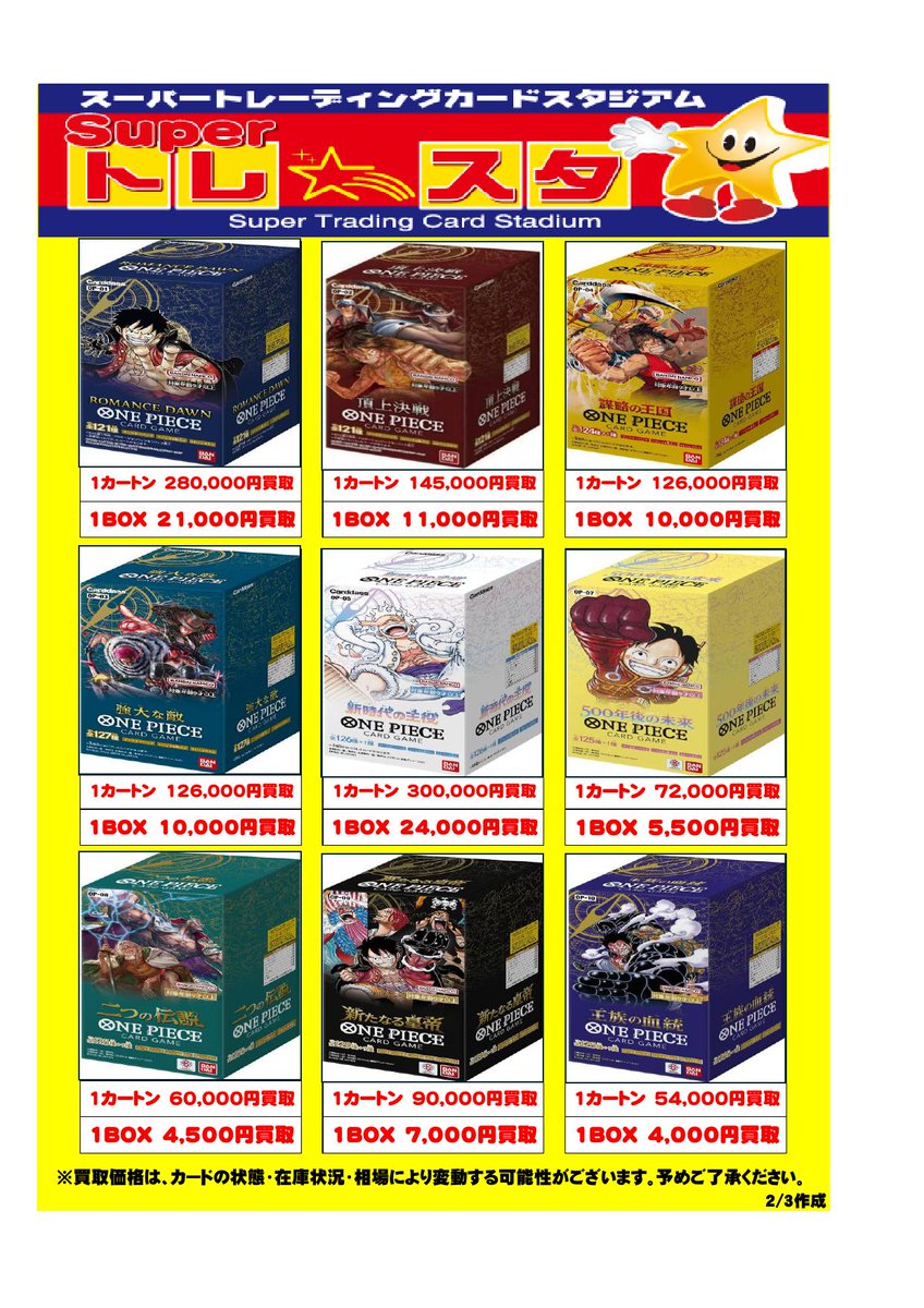 ワンピースBOX強化買取中‼