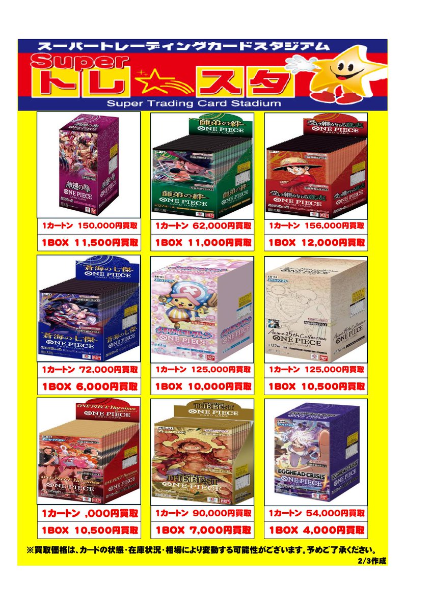 ONE PIECE カードゲーム 未開封BOX 強化買取中‼ 価格は箱の状態、在庫
