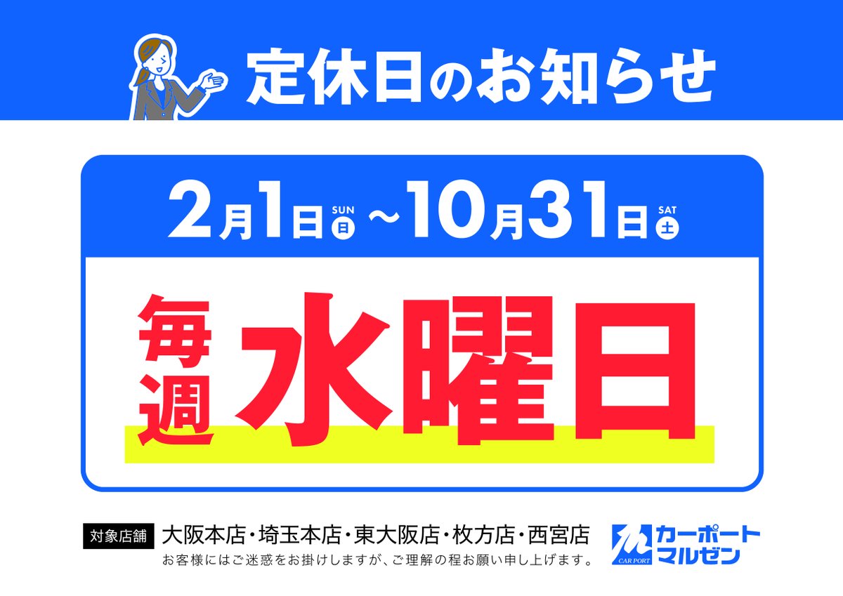 店舗営業日変更のお知らせ】 平素は当店をご利用いただき、 誠に