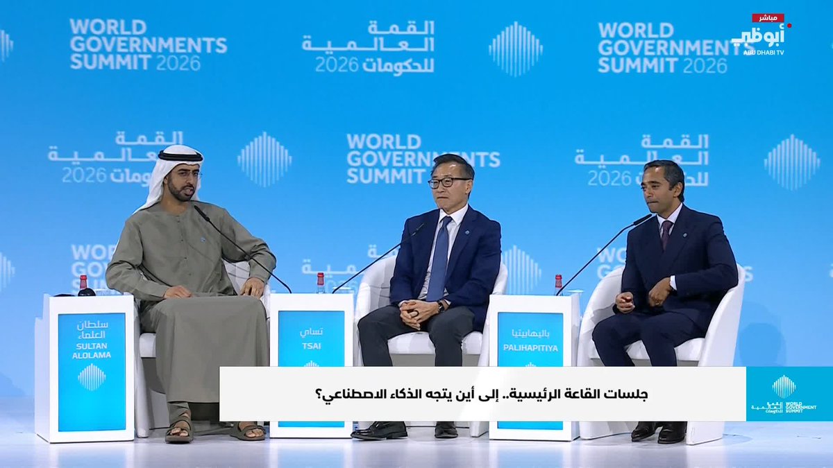 جانب من جلسات القاعة الرئيسية.. إلى أين يتجه الذكاء الاصطناعي؟ #القمة_العالمية_للحكومات 