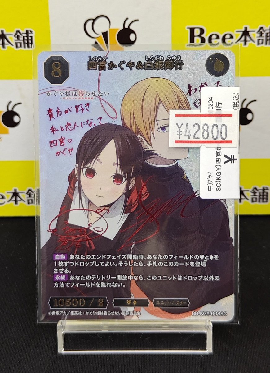 💫【#ビルディバイドブライト 特価情報】💫 「四宮かぐや&白銀御行」SC