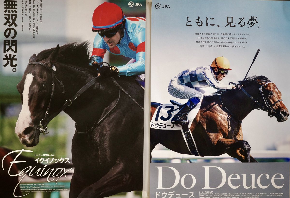 ドウデュースとイクイノックス号。 ライバル同士のポスター設置