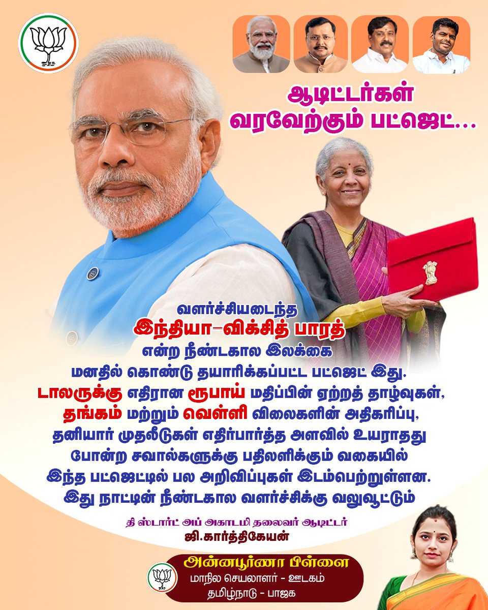 AnnapurnaPillai's tweet image. ஆடிட்டர்கள் வரவேற்கும் பட்ஜெட்... 

#Budget2026 #PMModiji #TNBJP #NainarNagendran #Annamalai #AnnapurnaPillai

@BJP4TamilNadu
@NainarBJP
@KesavaVinayakan
@annamalai_k
@ReddySudhakar21
@MenonArvindBJP
@DrTamilisai4BJP
@HRajaBJP
@nsitharaman
@TirangaBJP
@KTRaghavanBJP
@PiyushGoyal