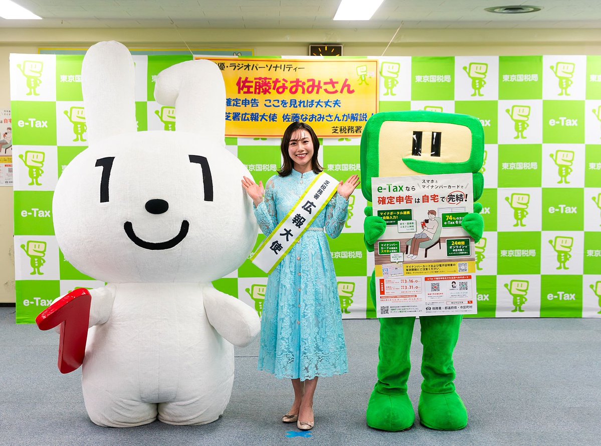 芝税務署 からのお知らせ】 ／ 📢俳優 #佐藤なおみ さんが #確定申告