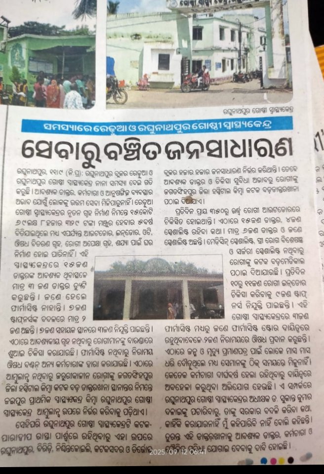 SaritMohapatra's tweet photo. @CMO_Odisha @SecyChief @HFWOdisha @CollectorJspur @CDMO_JSPUR In Jsp District,Rnp Block,the CHC MOIC and the BPM hv been continuing in the same positions for nearly 10yrs. As a result,patient care services have been adversely affected and widespread corruption has been occurring https://t.co/8GYY2mu0Rt