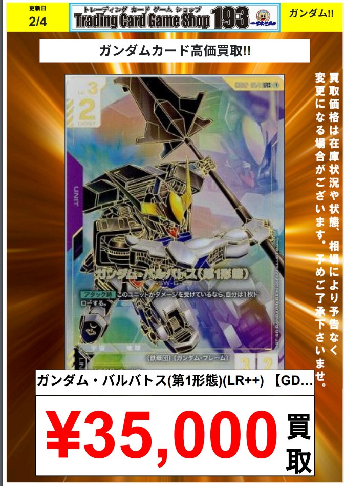 ガンダムカードゲームGCG ガンダム・バルバトス (第1形態) パラレル 4