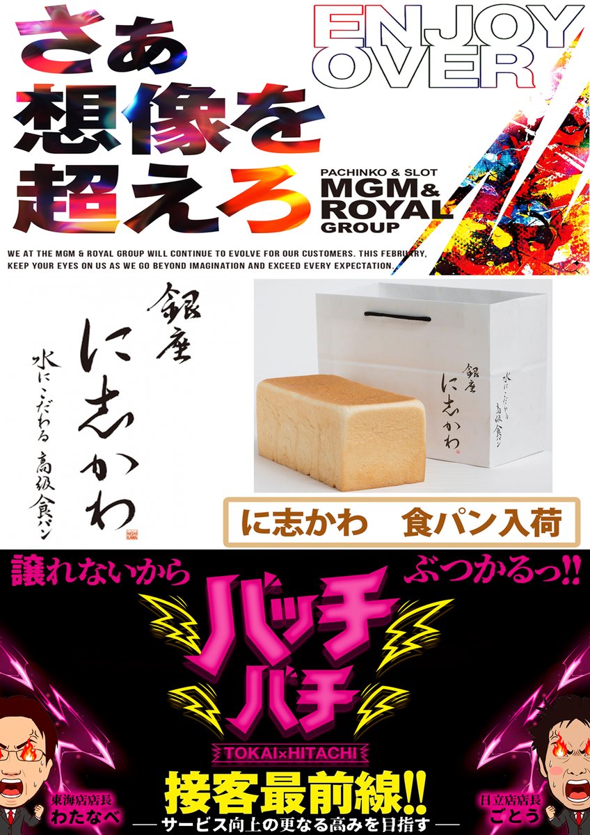 明日2⃣月5⃣日 に志かわ食パン入荷🍞 最新台多数導入済み