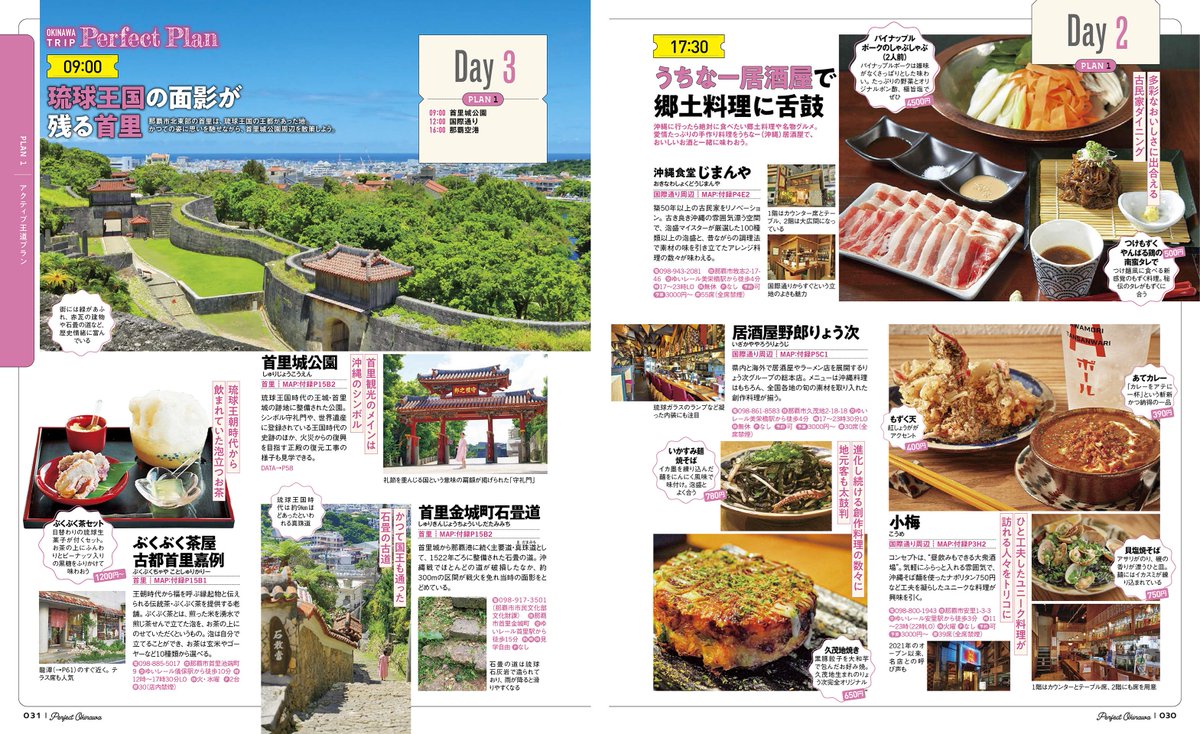 新刊情報 ／ 『沖縄完全版2027』新発売！🏝️ 今年の沖縄旅はこれで