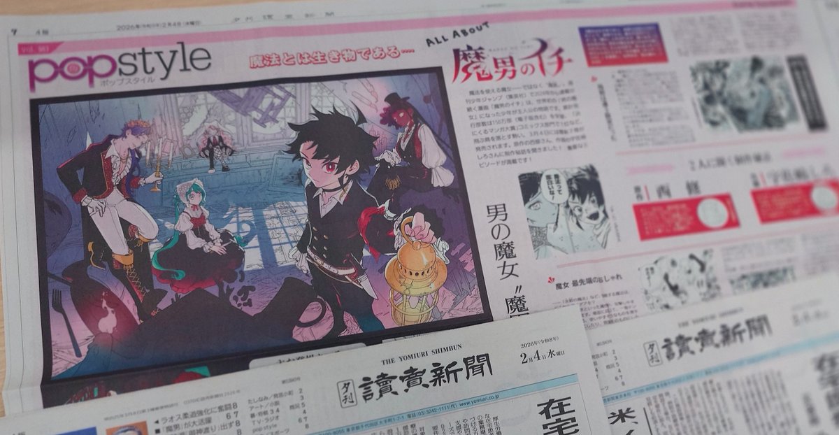 漫画「魔男のイチ」作者２人に制作の舞台裏をインタビュー。

「イチは最初違う設定だった」
「デスカラスはあの絵文字から…」
２人とも楽しそうに話してくれました。

2/4の読売新聞夕刊popstyleで。見開きの永久保存版！
購入方法（１部７０円、バックナンバーも）→ blog.yomiuri.co.jp/popstyle/2018/…