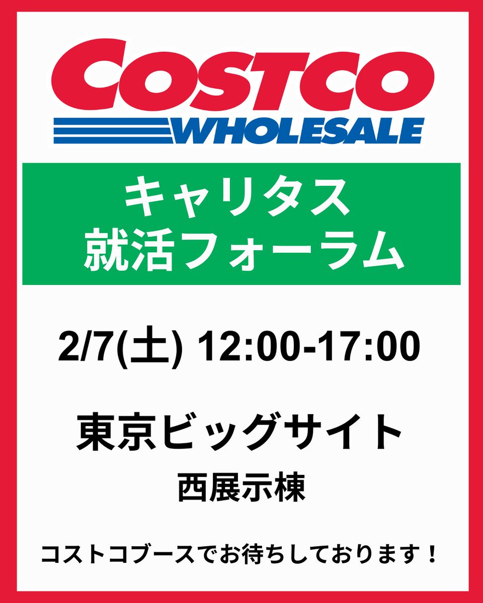 【公式】コストコホールセールジャパン／採用 (新卒･中途) (@costco_recruit) / Posts / X