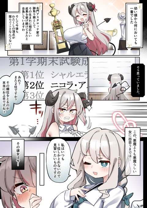 因縁のライバルにオカズにされてたデカパイお嬢様の漫画(1/2) 