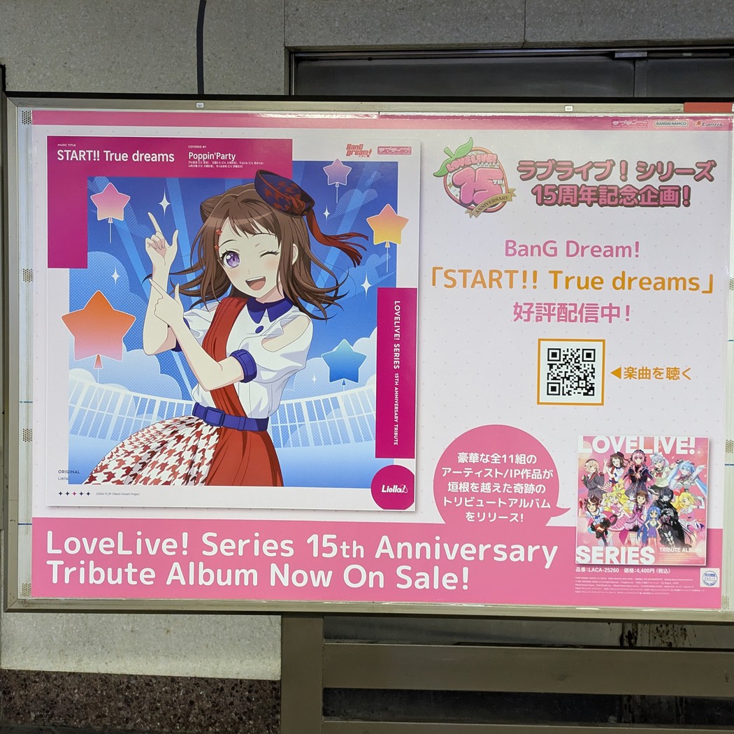 東京メトロ丸ノ内線新宿駅 LoveLive! Series 15th Anniversary Tribute