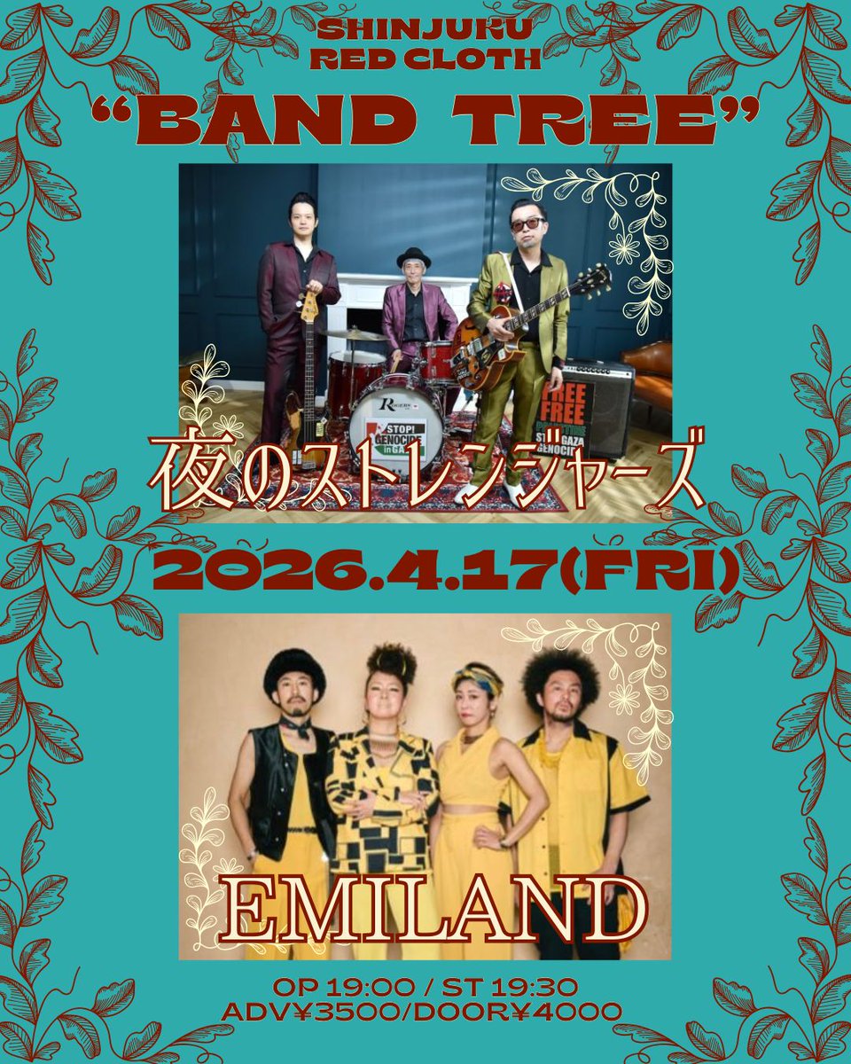【新着公演】

2026年4月17日(金)新宿レッドクロス
「BAND TREE」

OPEN 19:00 START 19:30
ADV¥3500 DOOR¥4000(+D)

出演
夜のストレンジャーズ
EMILAND