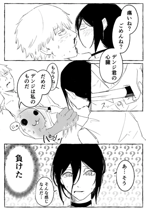 デンジを守りたくて、、、 