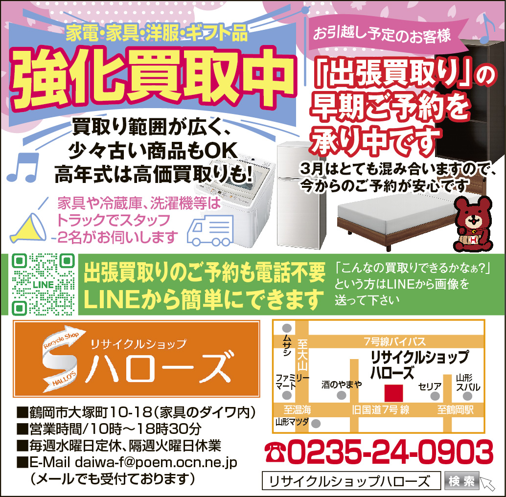 e_Towns's tweet photo. この春お引越し予定の方は特に必見！
鶴岡市大塚町のリサイクルショップハローズでは、出張買取の早期予約をはじめましたよ。
3月はとても混み合うそうです。今から予約しておけば安心です。
#ハローズ #鶴岡市 #引越し #リサイクルショップ https://t.co/8RkBkoHZ5O