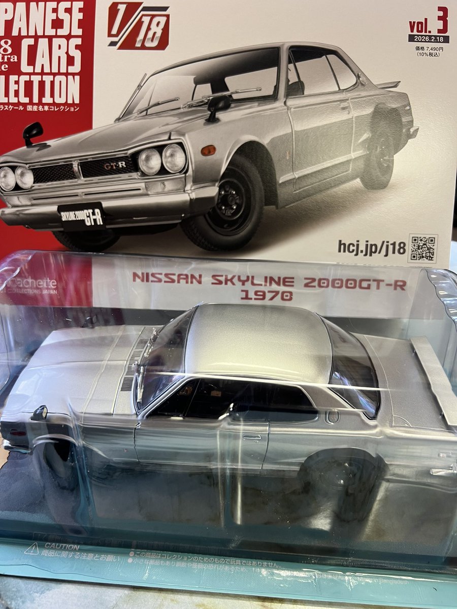 当然、買いましたわ ＃アシェット ＃国産名車コレクション