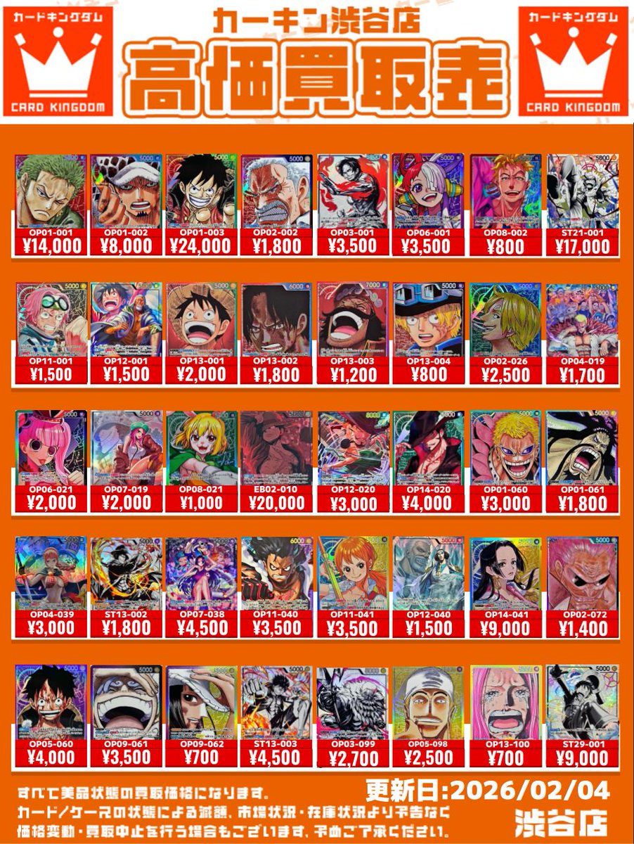 ワンピカード 買取情報】 🔥リーパラピックアップ買取！🔥 カーキン